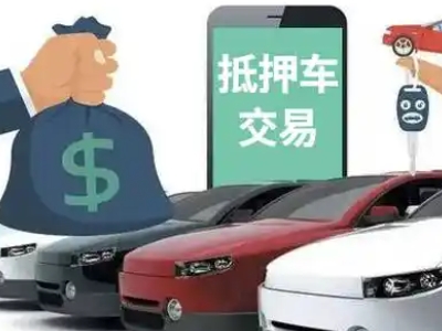 福绵汽车抵押贷款通过率高